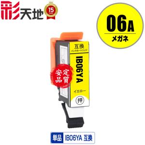 IB06YA イエロー 単品 エプソン 互換インク インクカートリッジ (IB06 IB06A PX-S5010R1 IB 06 PX-S5010)