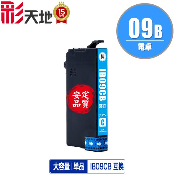 IB09CB (IB09CAの大容量) シアン 単品 エプソン 互換インク インクカートリッジ 送料...