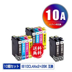 IB10CL4A×2 + IB10KA×2 お得な10個セット エプソン 互換インク インクカートリッジ 送料無料 (IB10 IB10A IB 10 EW-M530F)｜saitenchi