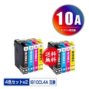 IB10CL4A お得な4色セット×2 エプソン 互換インク インクカートリッジ 送料無料 (IB10 IB10A IB 10 EW-M530F)｜saitenchi