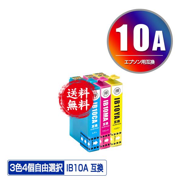 IB10CA IB10MA IB10YA 3色4個自由選択 エプソン 互換インク インクカートリッジ...