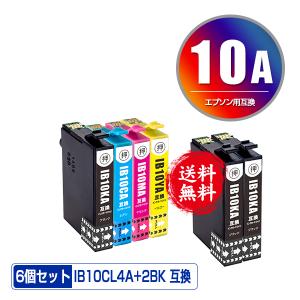 IB10CL4A + IB10KA×2 お得な6個セット エプソン 互換インク インクカートリッジ 送料無料 (IB10 IB10A IB 10 EW-M530F)