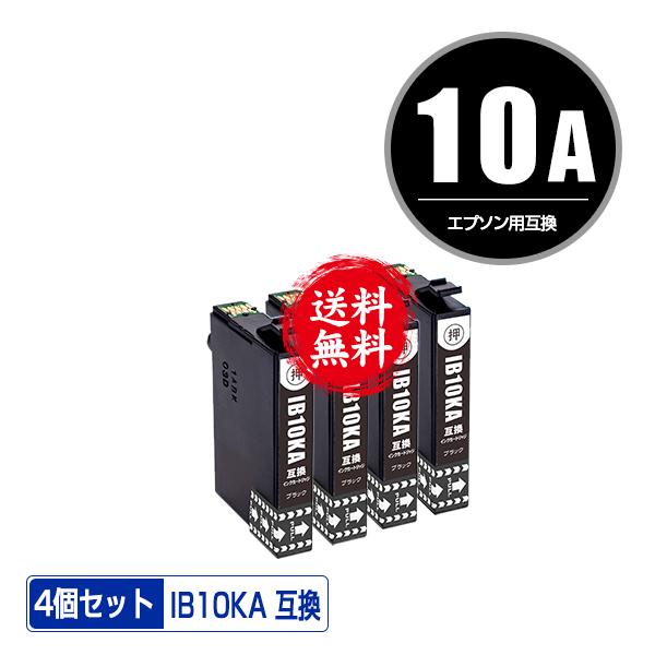 IB10KA ブラック お得な4個セット エプソン 互換インク インクカートリッジ 送料無料 (IB...