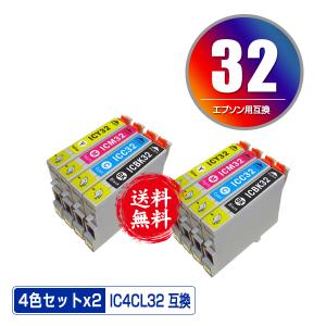 IC4CL32 お得な4色セット×2 エプソン 互換インク インクカートリッジ 送料無料 (IC32 PM-A700 IC 32 PM-A750 PM-D600 L-4170G PM-A850 PM-A850V PM-A870)