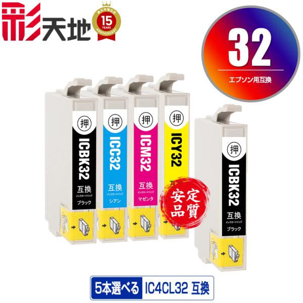 IC32 4色5個自由選択 エプソン 互換インク インクカートリッジ 送料無料 (IC4CL32 P...