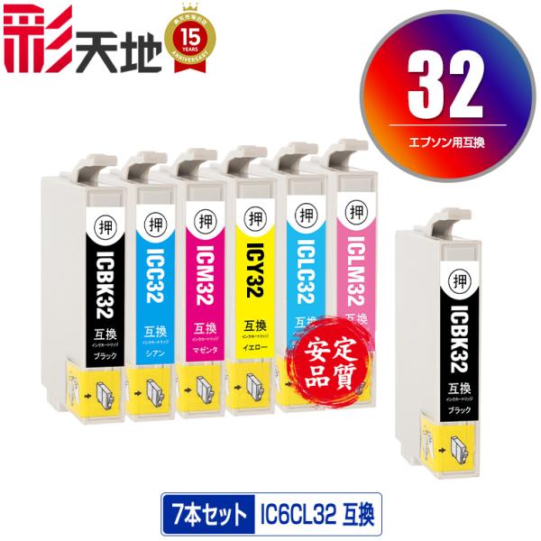 IC6CL32 + ICBK32 お得な7個セット エプソン 互換インク インクカートリッジ 送料無...