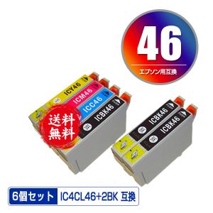 IC4CL46 + ICBK46×2 お得な6個セット エプソン 互換インク インクカートリッジ 送料無料 (IC46 PX-101 IC 46 PX-401A PX-402A PX-501A PX-A620 PX-A640)