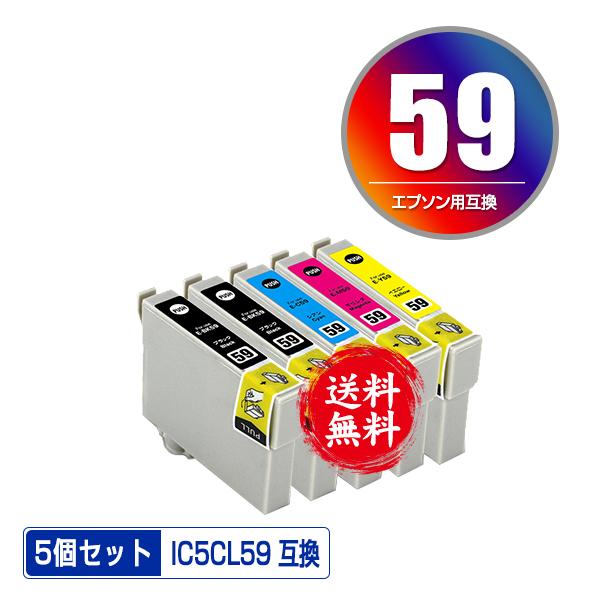 IC5CL59 5個セット エプソン 互換インク インクカートリッジ 送料無料 (IC59 PX-1...