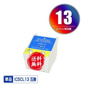 宅配便送料無料 EPSON（エプソン）対応の互換インク IC5CL13 単品（メール便不可）（関連商...