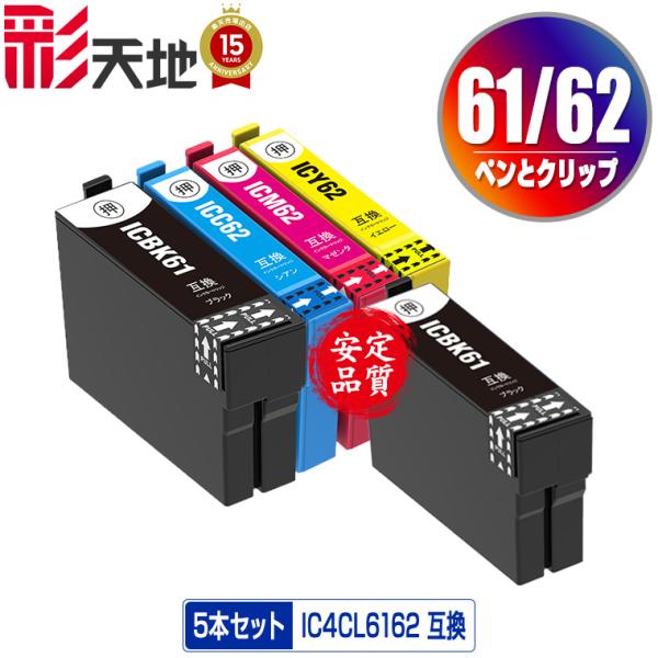IC4CL6162 + ICBK61 お得な5個セット エプソン 互換インク インクカートリッジ 送...
