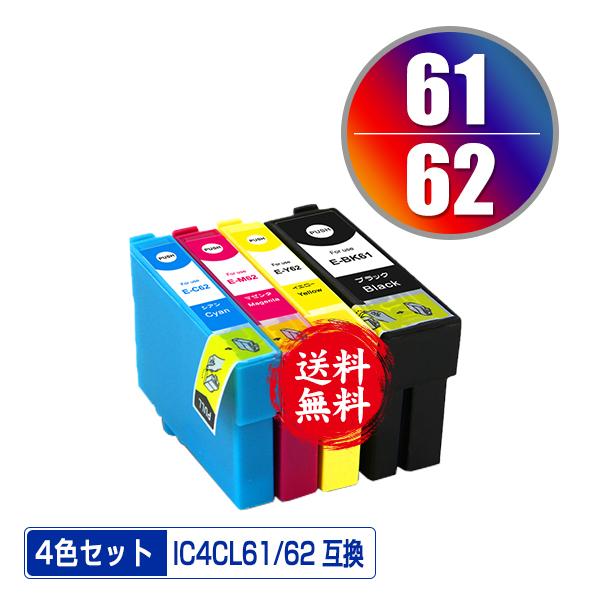 IC4CL6162 4色セット エプソン 互換インク インクカートリッジ 送料無料 (IC61 IC...