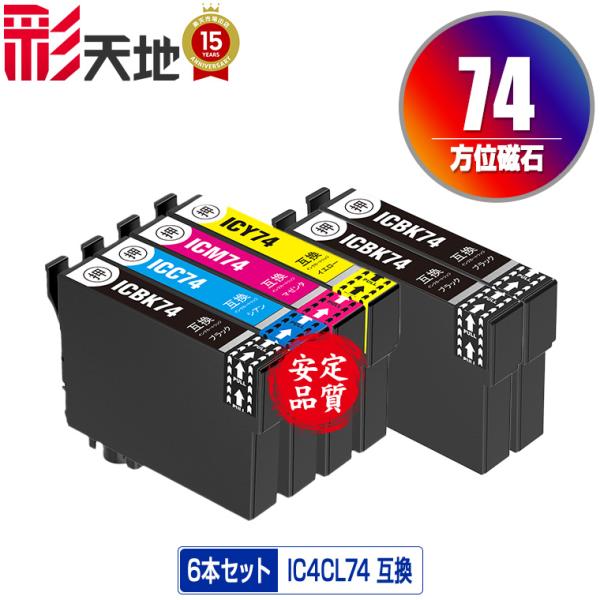 IC4CL74 + ICBK74×2 お得な6個セット エプソン 互換インク インクカートリッジ 送...
