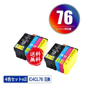 IC4CL76 お得な4色セット×2 エプソン 互換インク インクカートリッジ 送料無料 (IC76 PX-S5080R1 IC 76 PX-M5041F PX-M5080F PX-M5081F PX-M5040F PX-S5040)