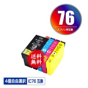 IC4CL76 4個自由選択 黒1個のみ エプソン 互換インク インクカートリッジ 送料無料 (IC76 PX-S5080R1 IC 76 PX-M5041F PX-M5080F PX-M5081F PX-M5040F PX-S5040)