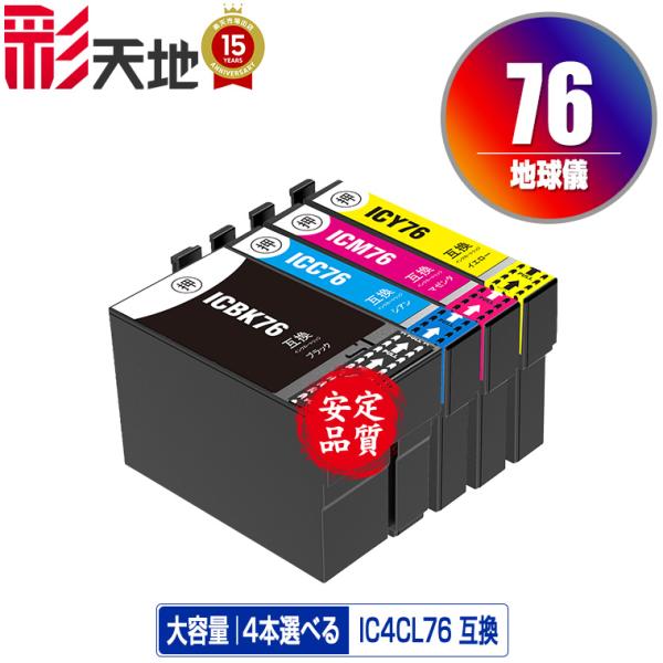 IC4CL76 4個自由選択 黒1個のみ エプソン 互換インク インクカートリッジ 送料無料 (IC...