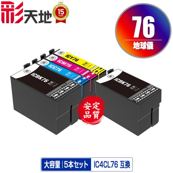 IC4CL76 + ICBK76 お得な5個セット エプソン 互換インク インクカートリッジ 送料無...