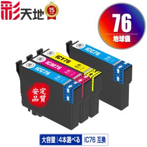 エプソン（EPSON） IC4CL76 4色セット 互換インクカートリッジ ICBK76