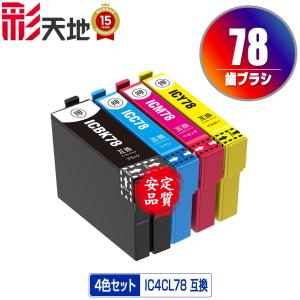エプソン（EPSON） 互換品 IC78 プリンターインク インクカートリッジ
