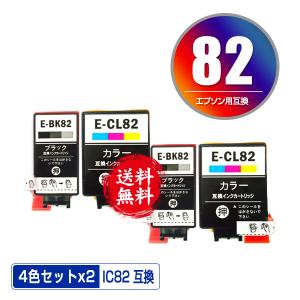 ICBK82 ICCL82 お得な4色セット×2 エプソン 互換インク インクカートリッジ 送料無料 (IC82 PX-S05B IC 82 PX-S05W PX-S06B PX-S06W)