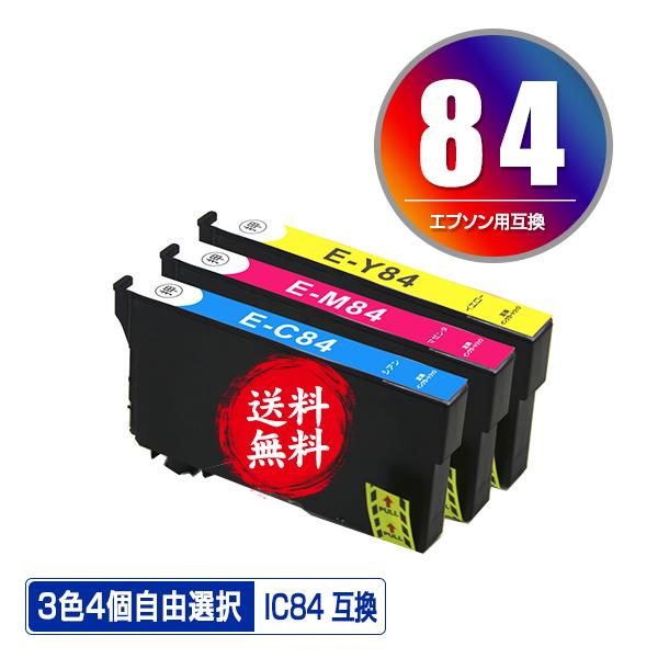 ICC84 ICM84 ICY84 (IC83の大容量) 3色4個自由選択 エプソン 互換インク イ...
