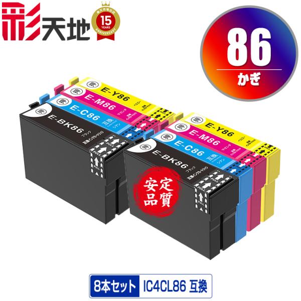 IC4CL86 (IC85の大容量) お得な4色セット×2 エプソン 互換インク インクカートリッジ...