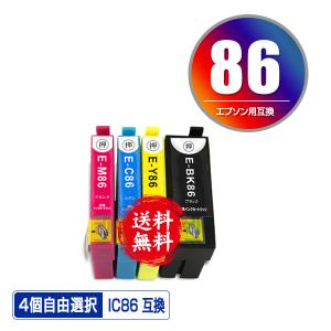 IC4CL86 (IC85の大容量) お得な4色セット×2 エプソン 互換インク