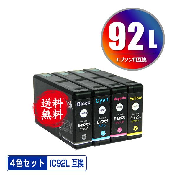 IC92L 4色セット エプソン 互換インク インクカートリッジ 送料無料 (IC92 IC92M ...