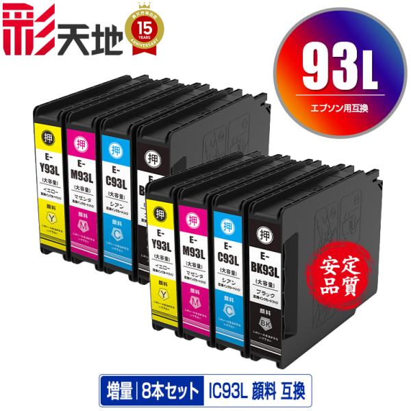 ICBK93L ICC93L ICM93L ICY93L 顔料 増量 お得な4色セット×2 エプソン...