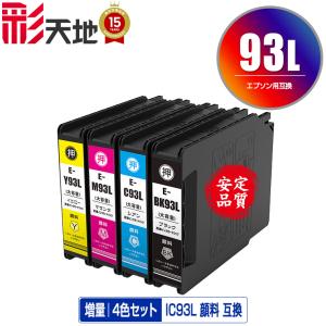 エプソン（EPSON） IC93Lシリーズ 選べる4色セット IC4CL93L 純正同様