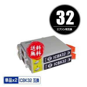 ICBK32 ブラック お得な2個セット エプソン 互換インク インクカートリッジ 送料無料  (IC32 PM-A700 IC 32 PM-A750 PM-D600 L-4170G PM-A850 PM-A850V PM-A870)｜saitenchi