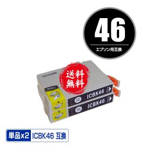 ICBK46 ブラック お得な2個セット エプソン 互換インク インクカートリッジ 送料無料 (IC46 PX-101 IC 46 PX-401A PX-402A PX-501A PX-A620 PX-A640 PX-FA700)｜saitenchi