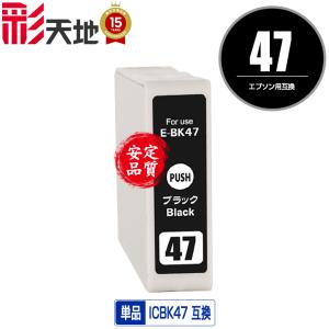メール便送料無料 EPSON（エプソン）対応の互換インク ICM47 単品