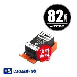 ICBK82 ブラック 顔料 単品 エプソン 互換インク インクカートリッジ 送料無料 (IC82 PX-S05B IC 82 PX-S05W PX-S06B PX-S06W)｜彩天地