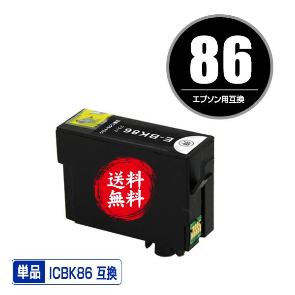 ICBK86 (ICBK85の大容量) ブラック 単品 エプソン 互換インク インクカートリッジ 送...