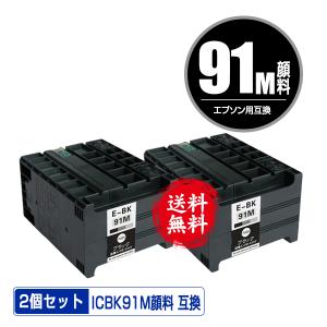 宅配便送料無料 EPSON（エプソン）対応の互換インク ICBK91M お得な2個セット（メール便不可）（関連商品 IC91 ICBK91M ICBK91L）｜saitenchi