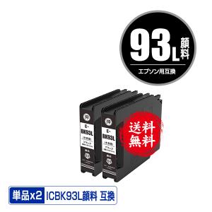 ICBK93L ICC93L ICM93L ICY93L 4色セット + ICBK93L×2 顔料 増量 お得