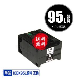 宅配便送料無料 EPSON（エプソン）対応の互換インク ICBK95L 単品（メール便不可）（関連商品 IC95 ICBK95M ICBK95L）｜saitenchi