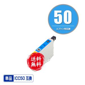 ICLC50 ライトシアン 単品 エプソン 互換インク インク
