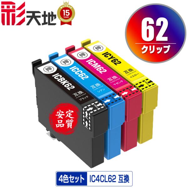 IC4CL62 4色セット エプソン 互換インク インクカートリッジ 送料無料 (IC61 IC62...