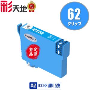 ICM62 マゼンタ 顔料 単品 エプソン 互換インク インクカートリッジ