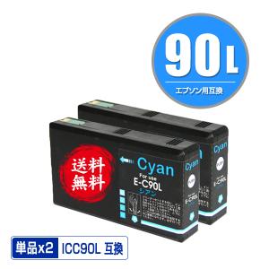 ICC90L シアン お得な2個セット エプソン 互換インク インクカートリッジ 送料無料 (IC90 IC90L IC90M ICC90M PX-B700 IC 90 PX-B750F PX-B700C2 PX-B700C3)｜saitenchi