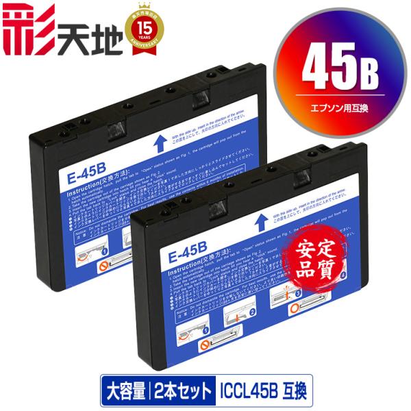 メール便送料無料 EPSON（エプソン）対応の互換インク ICCL45B お得な2個セット（関連商品...
