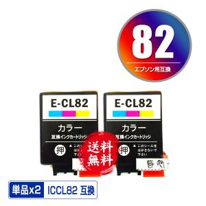 ICCL82 カラー お得な2個セット エプソン 互換インク インクカートリッジ 送料無料 (IC82 PX-S05B IC 82 PX-S05W PX-S06B PX-S06W)｜彩天地