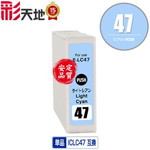 メール便送料無料 EPSON（エプソン）対応の互換インク ICM47 単品