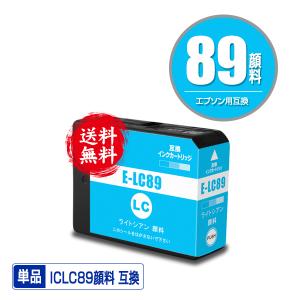 メール便送料無料 EPSON（エプソン）対応の互換インク ICLC89顔料 単品（関連商品 IC9CL89 IC89）｜saitenchi