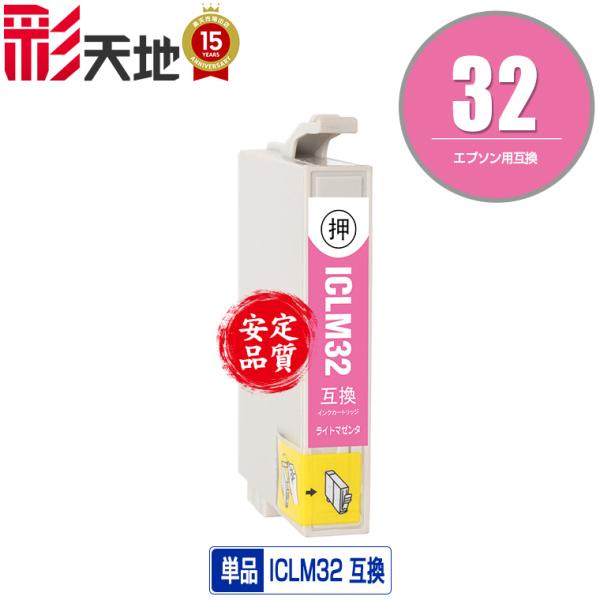 ICLM32 ライトマゼンタ 単品 エプソン 互換インク インクカートリッジ 送料無料 (IC32 ...