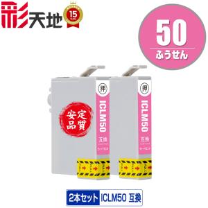 ICM50 マゼンタ 単品 エプソン 互換インク インクカートリッジ 送料