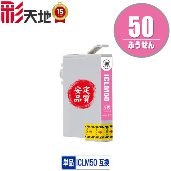 ICLM50 ライトマゼンタ 単品 エプソン 互換インク インクカートリッジ 送料無料 (IC50 ...