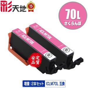 ICM70L マゼンタ 増量 単品 エプソン 互換インク インクカートリッジ