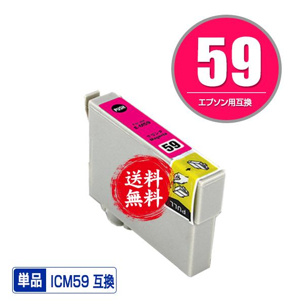 ICM59 マゼンタ 単品 エプソン 互換インク インクカートリッジ 送料無料 (IC59 PX-1...